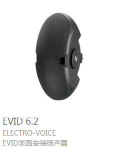 EV  EVID6.2 表面安装扬声器