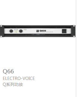 EV  Q系列功放   Q66